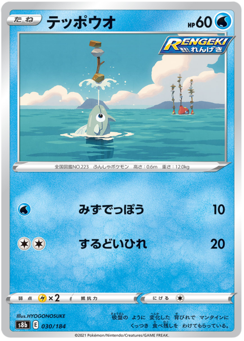 Remoraid