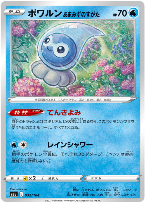 Castform Rainy Form