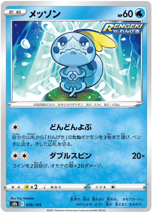 Sobble