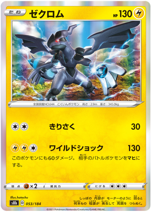 Zekrom