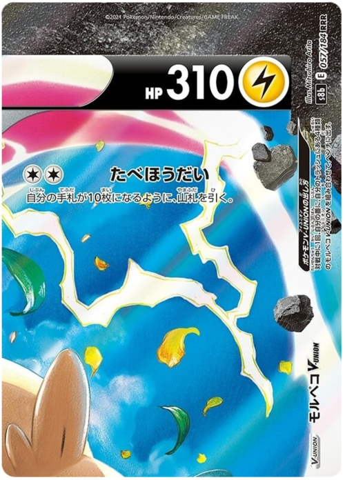 Morpeko V-UNION