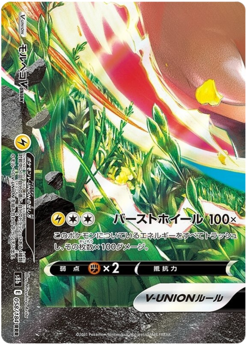 Morpeko V-UNION