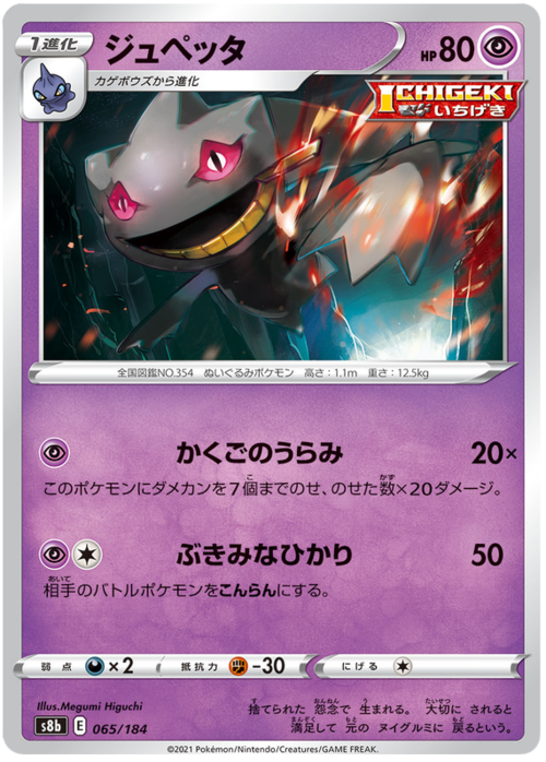 Banette