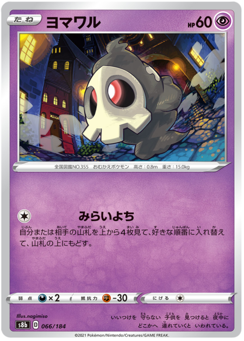 Duskull