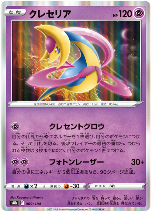 Cresselia