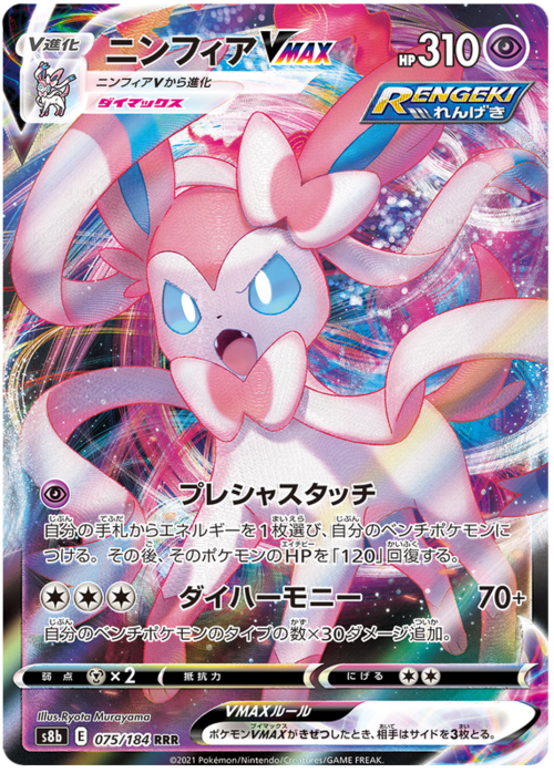 Sylveon VMAX