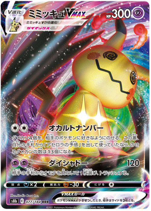 Mimikyu VMAX