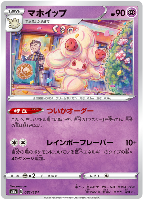 Alcremie