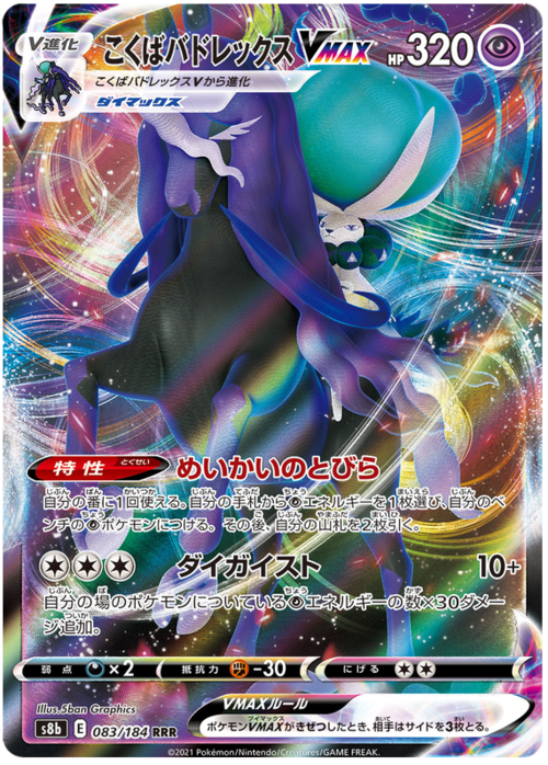 Shadow Rider Calyrex VMAX