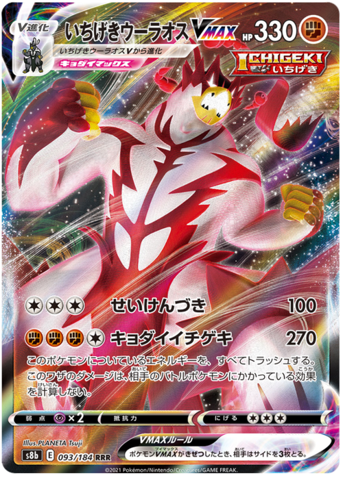 Single Strike Urshifu VMAX