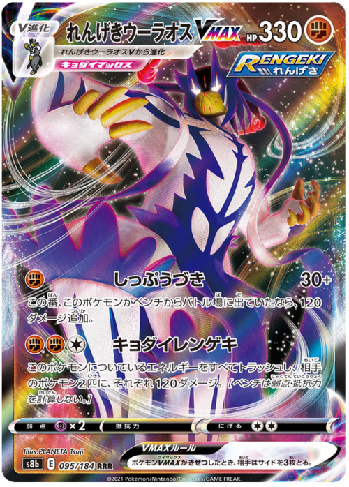 Rapid Strike Urshifu VMAX