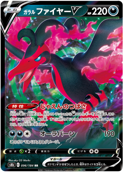 Galarian Moltres V