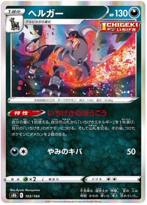 Houndoom