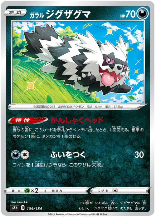 Galarian Zigzagoon