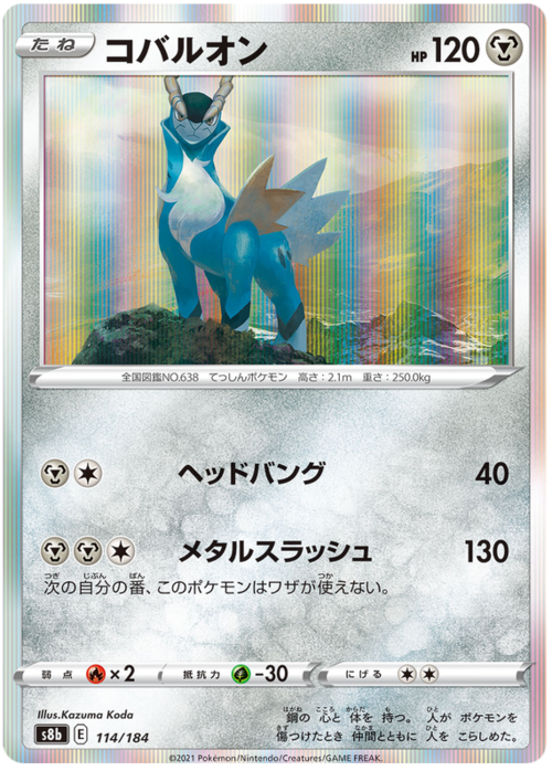 Cobalion