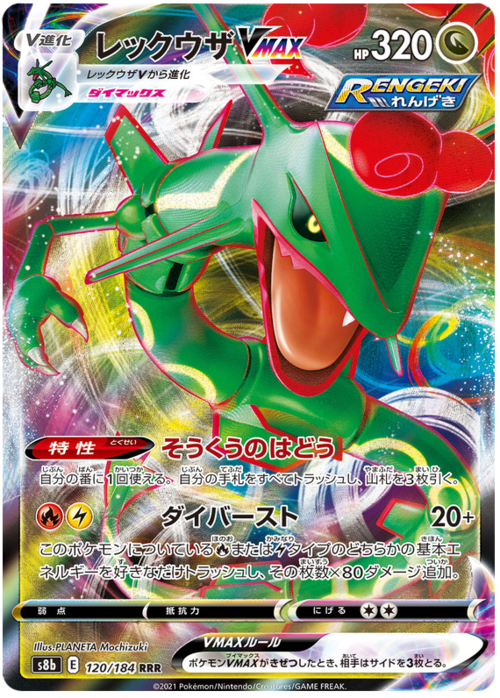 Rayquaza VMAX
