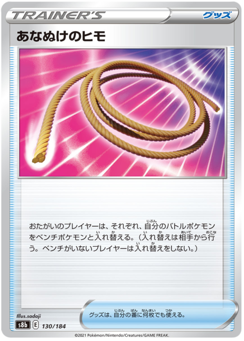 Escape Rope