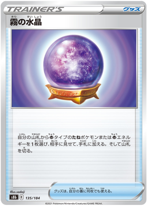 Fog Crystal