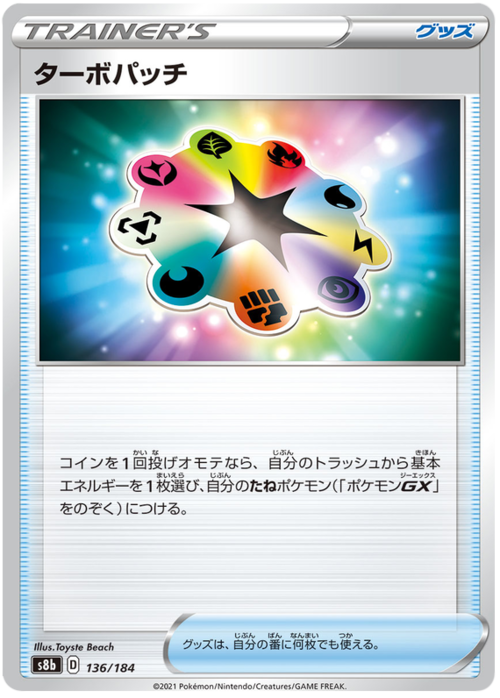 Turbo Patch