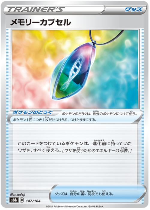 Memory Capsule