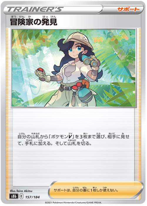 Adventurer's Discovery