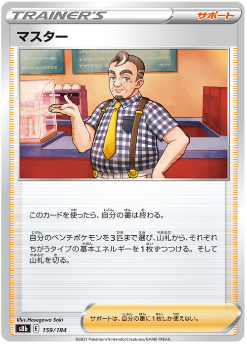 Café Master