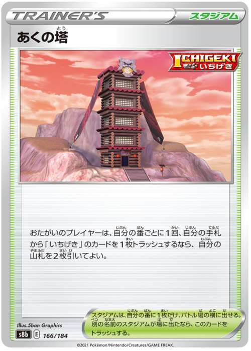 Tower of Darkness