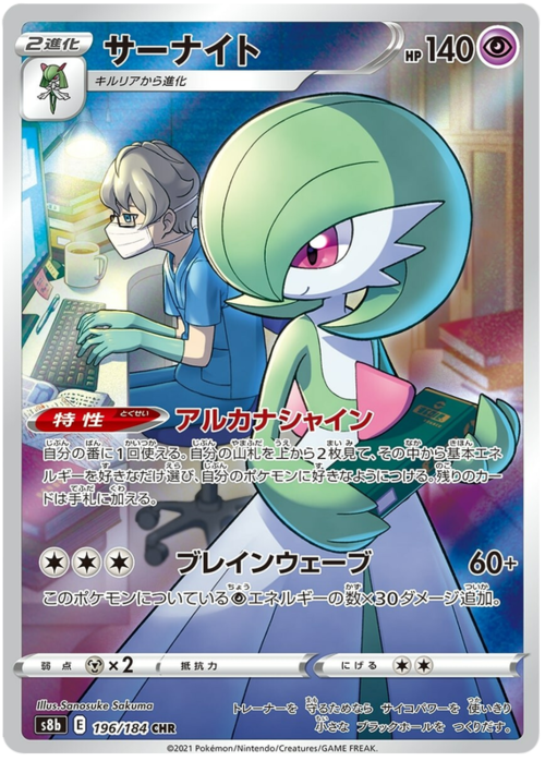 Gardevoir