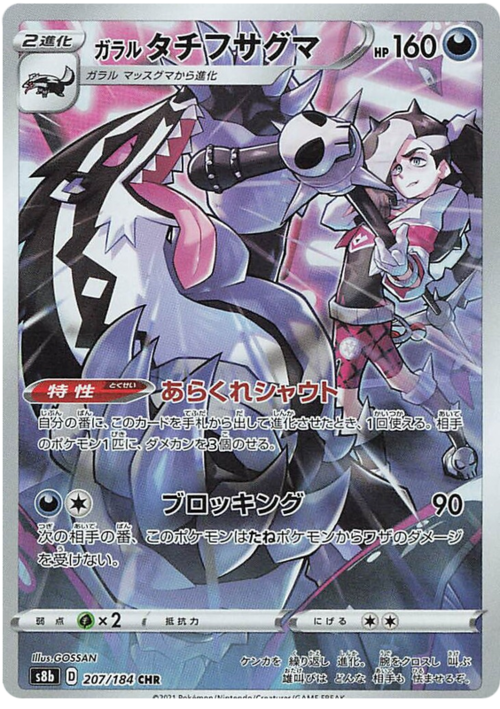 Galarian Obstagoon