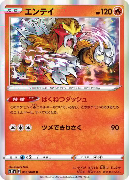 Entei