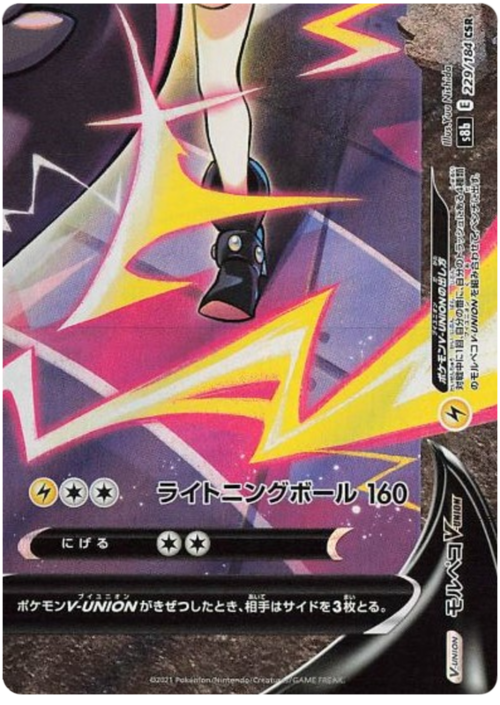 Morpeko V-UNION