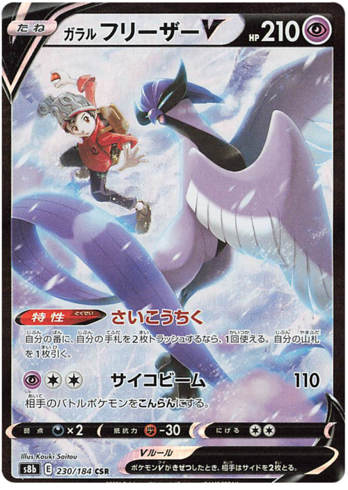 Galarian Articuno V