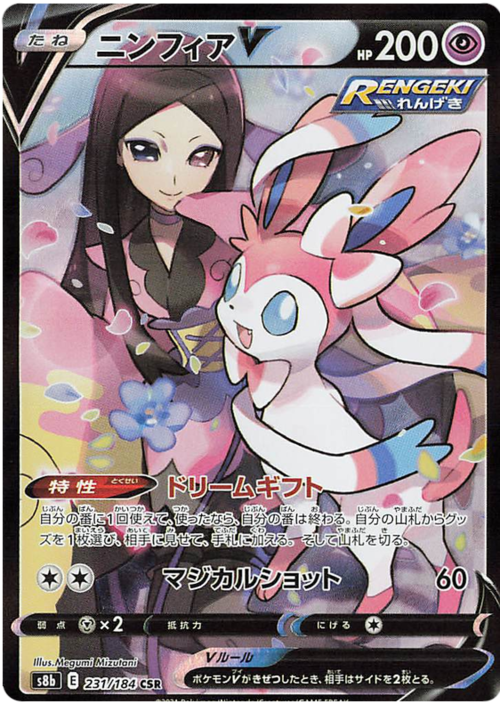 Sylveon V