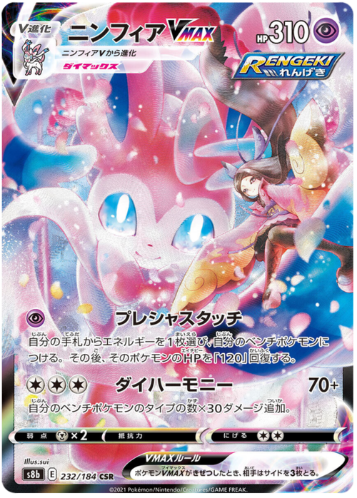 Sylveon VMAX