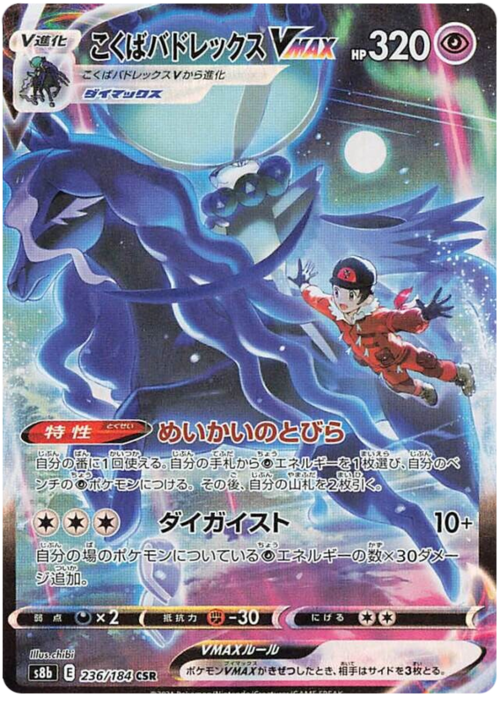 Shadow Rider Calyrex VMAX