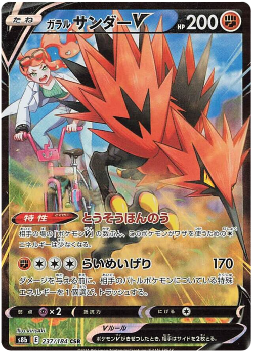 Galarian Zapdos V