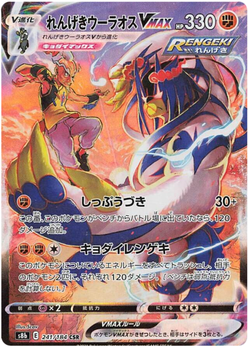 Rapid Strike Urshifu VMAX