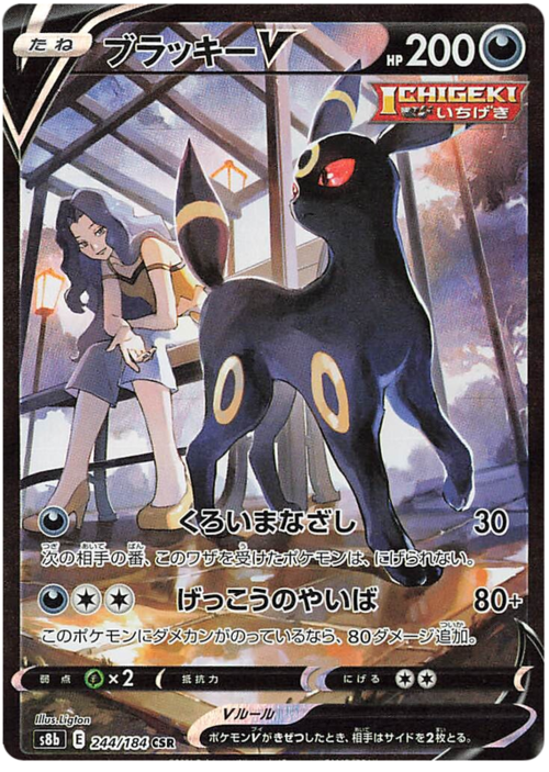 Umbreon V