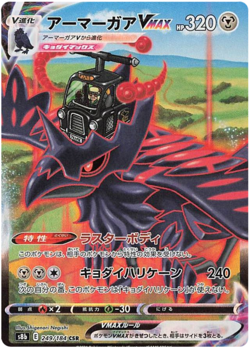 Corviknight VMAX
