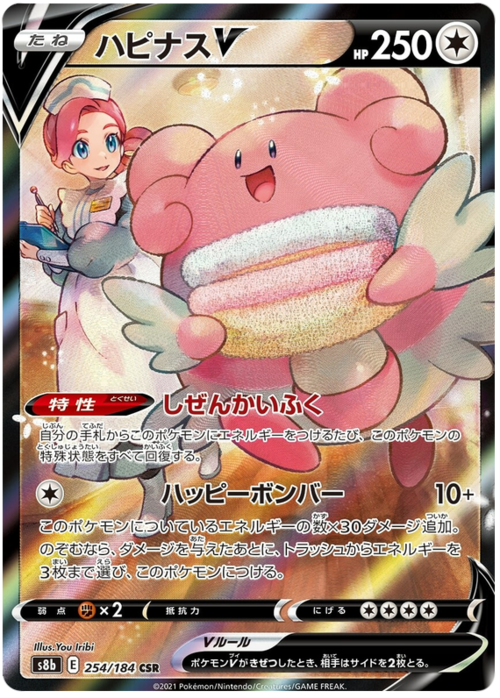 Blissey V