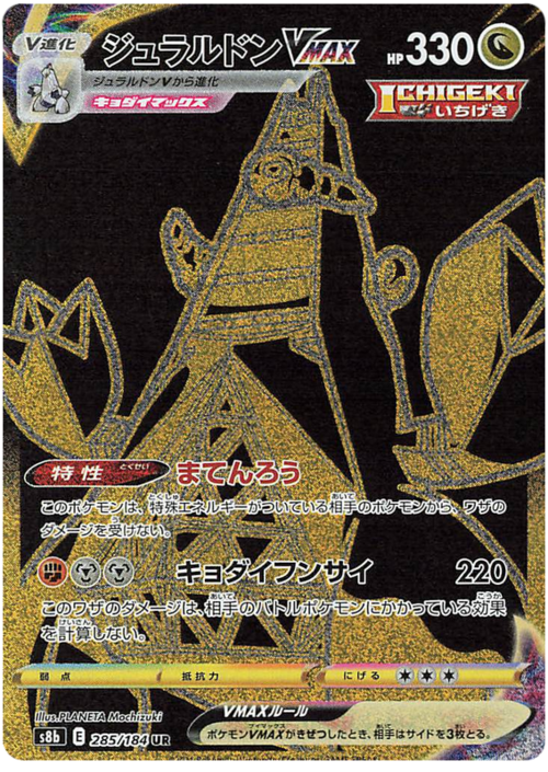 Duraludon VMAX