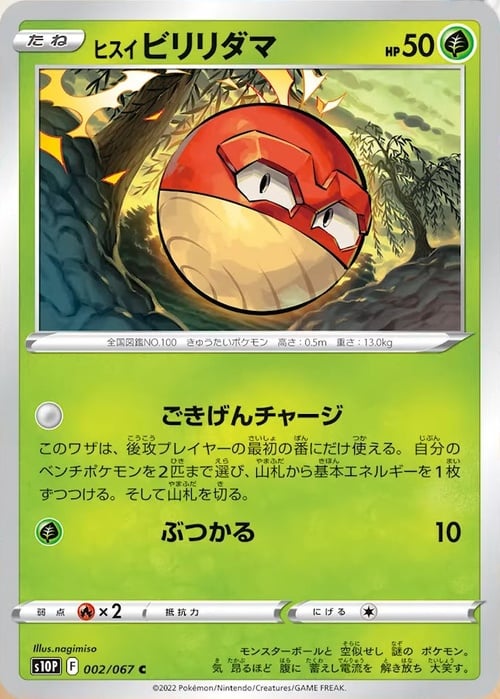 Hisuian Voltorb