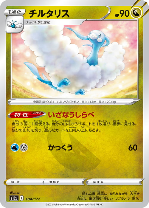 Altaria