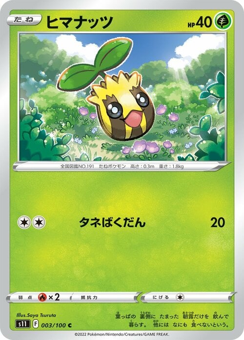 Sunkern