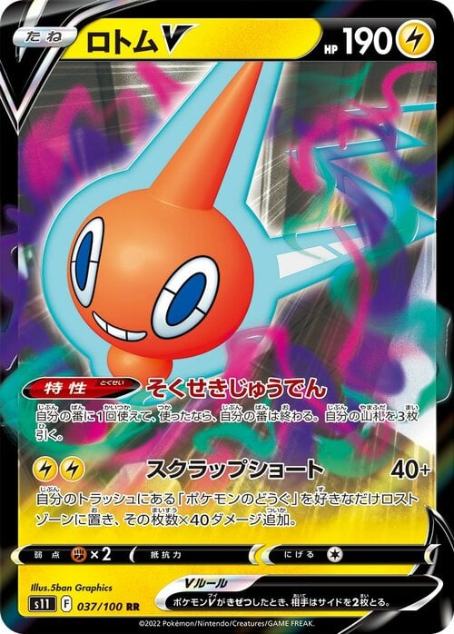 Rotom V