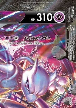 Mewtwo V-UNION