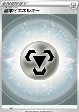 Metal Energy