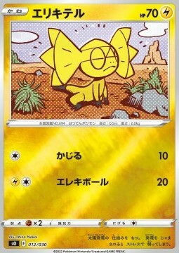 Helioptile