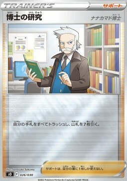Professor's Research - Professor Rowan