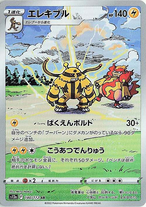 Electivire